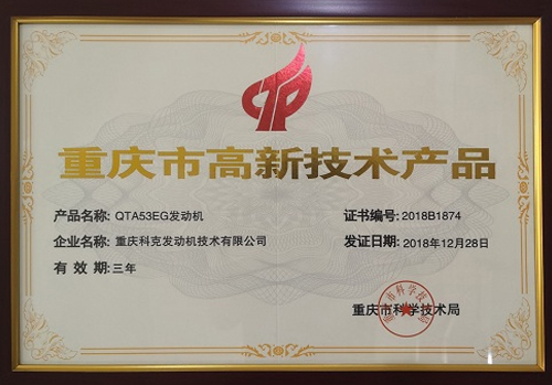 高新技術產(chǎn)品證書